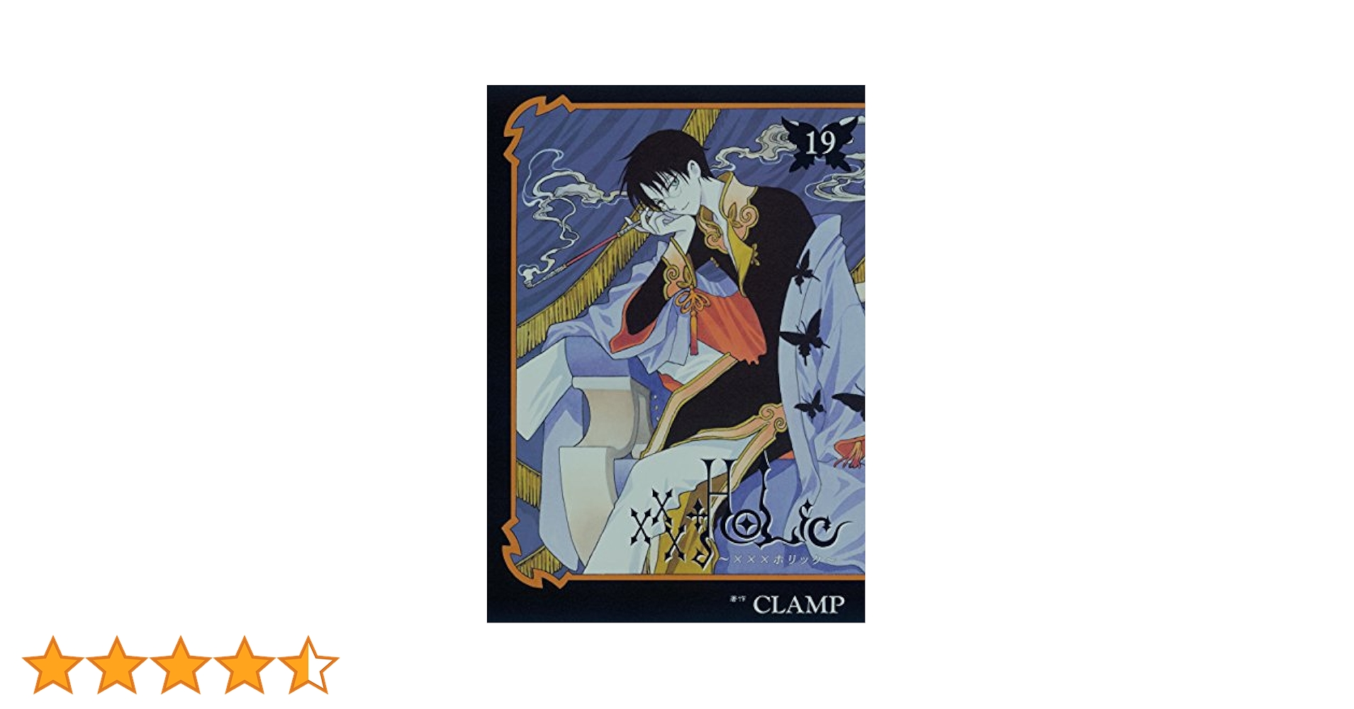 HOLIC 新装版 19巻セット CLAMP PREMIUM COLLECTION ×××HOLiC(19) (KCデラックス) | CLAMP